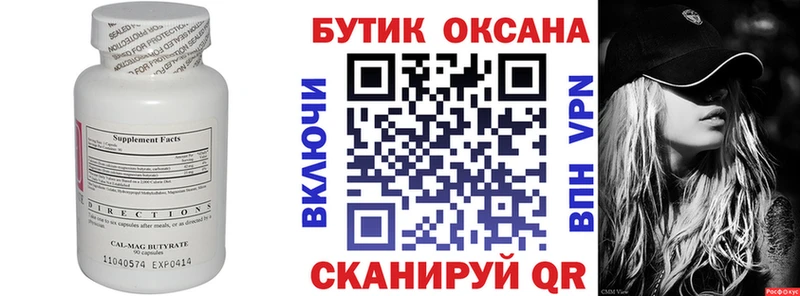 БУТИРАТ 99%  купить закладку  Борисоглебск 