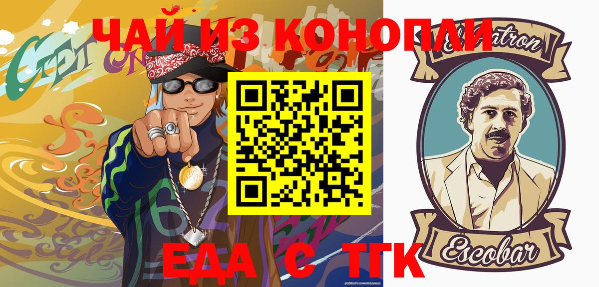 Еда ТГК марихуана  Вход с VPN  Борисоглебск 