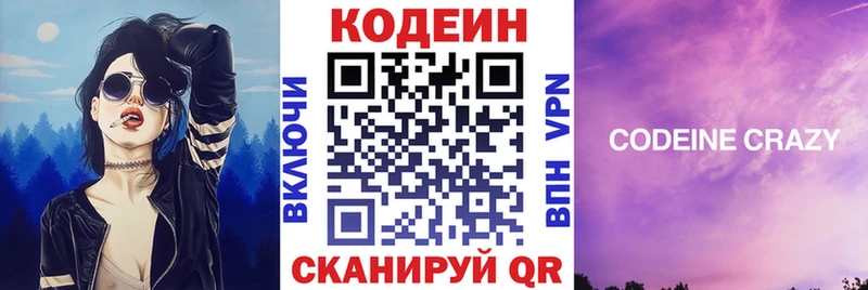 Кодеин напиток Lean (лин)  Борисоглебск 