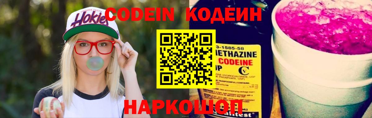 Борисоглебск  Кодеин Purple Drank  Вход с VPN  Кодеин Purple Drank 