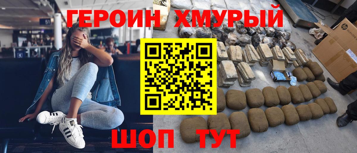 ГЕРОИН хмурый  Вход с VPN  Борисоглебск 