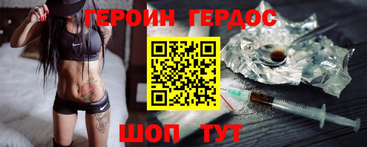 ГЕРОИН Афган Борисоглебск