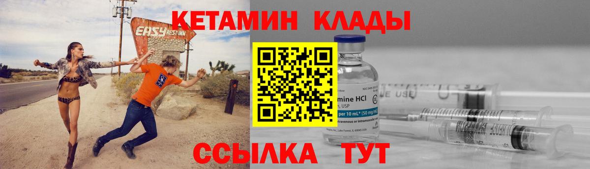 КЕТАМИН VHQ  Вход с VPN  Борисоглебск 