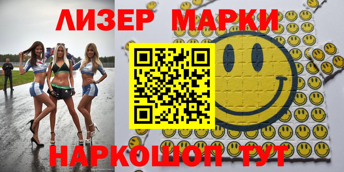 Марки 25I-NBOMe 1,5мг  Марки 25I-NBOMe 1,5мг  Борисоглебск  Вход с VPN 