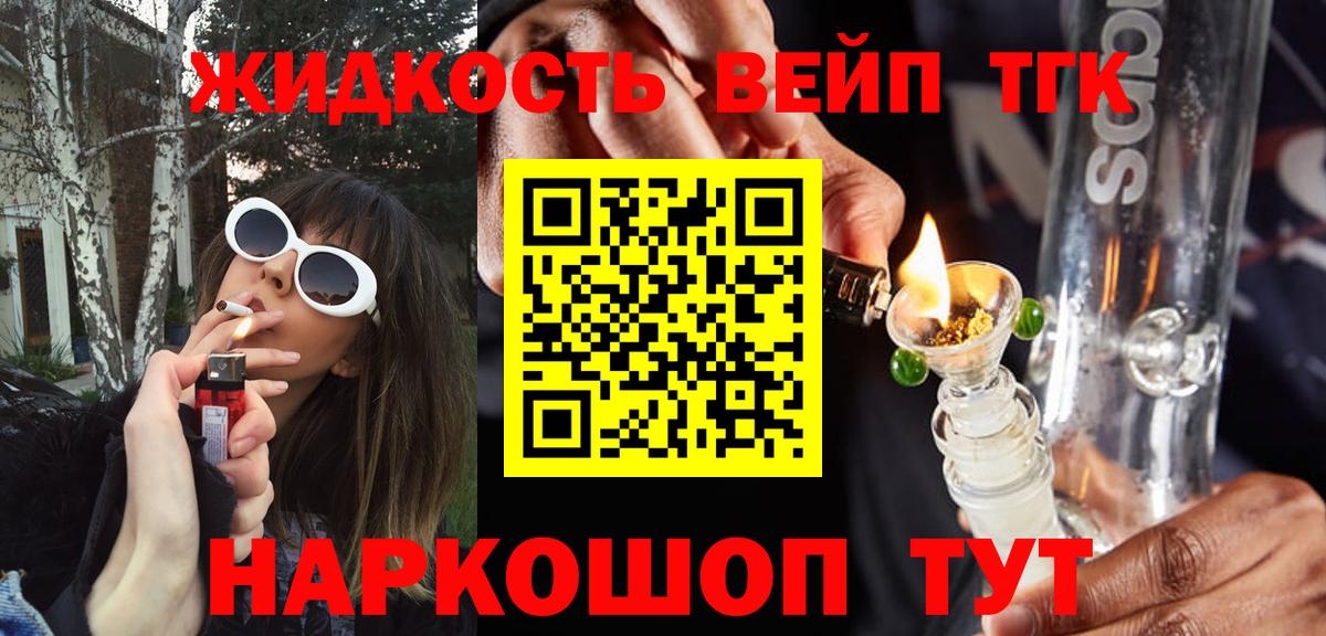 Дистиллят ТГК вейп  Дистиллят ТГК гашишное масло  купить   Борисоглебск  Вход с VPN 